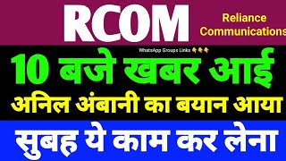 RCOM SHARE LATEST NEWS  Reliance Communications share news  Rcom latest news today  rcom NCLT [upl. by Dorey]