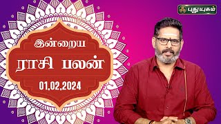 இன்றைய ராசி பலன் Today Rasipalan 01022024  Astrologer Magesh Iyer  Rasi Palan  Puthuyugam TV [upl. by Conan]