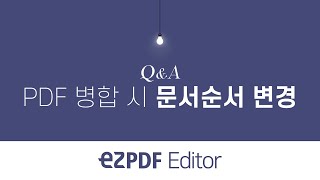 ezPDF Editor QampA PDF 병합 시 순서 변경하기 [upl. by Ulani]