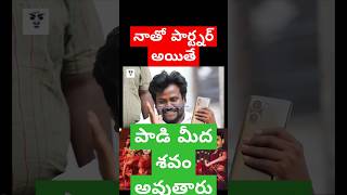 Sem tu sem YCP Jagan business partner acting ycptrolls funny trollers sillyshots jagan Ishwar [upl. by Atinrahs598]