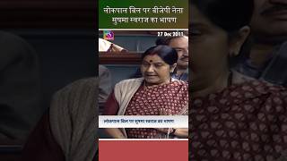 Sushma Swaraj on Lokpal Bill in Loksabha 2011 [upl. by Assen]