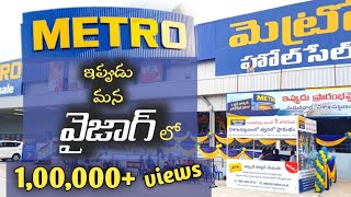 Metro Wholesale Opened In Vizag  Madhurawada new opening  iSmartteju [upl. by Urania575]