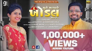 Khodal maa New Song ll By Jatin Savaliya amp Darshana vala ll A Film by Guruart [upl. by Novelia]