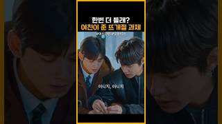 투닥거려도 챙기는 남자들의 우정 여신강림차은우 문가영 아스트로 [upl. by Alden]