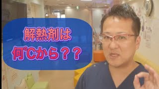 子供の解熱剤どうする？？ [upl. by Coughlin]