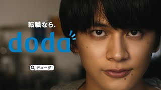 doda（デューダ）「変えるなら、きっと今だ。」広がる選択肢篇 30秒 [upl. by Uke]