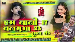 हम17 balamua 23 sal ke birha Bhojpuri song DJ Biru Babu [upl. by Somar]