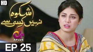 Shikwa Nahin Kissi Se  EP 25  A Plus Drama  Shahroz Sabzwari Sidra Batool Sonia Mishal  C4M1 [upl. by Einnaf]