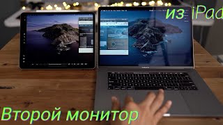 Это даст твоему iPad новую жизнь Второй монитор из iPad [upl. by Fitzhugh]