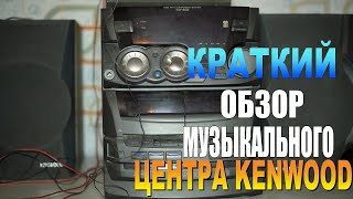 Жизнь в деревне Музыкальный Центр Kenwood XD402 [upl. by Kcirdnekal112]