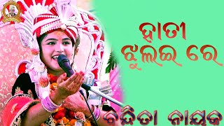 HATI JHULAI RESUSHRI BANDITA NAYAKORIYA BHAJAN [upl. by Bamby445]