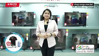 Rangs Google TV  বাংলাদেশের বাজারে প্রথম বারের মত র‌্যাংগস ইলেকট্রনিকস নিয়ে এলো [upl. by Ogirdor]