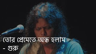 Tor Premete Ondho Holam তোর প্রেমেতে অন্ধ হলাম Lyrics  James  James song all  Shotta Movie Song [upl. by Introc]