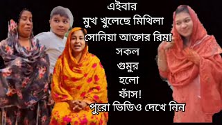 Soniya Akter Rima  Soniyas Food Vlog  Desiya Ranna By Soniya  AlAlif Mishary Tarokar golpo [upl. by Lucila]