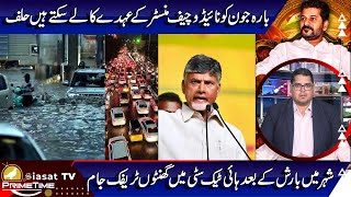 Siasat TV Prime Time News  06June2024  Hyderabad amp Telangana [upl. by Lebyram]