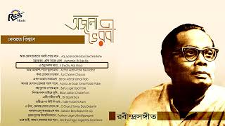 Debabrata Biswas Rabindra Sangeet  Ojana Bhoirobi  Raga Music [upl. by Jeraldine635]