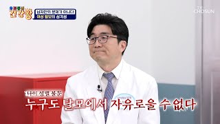 여러분이 잘 몰랐던 여성 탈모의 모든 것을 알려 드립니다💡 TV CHOSUN 240115 방송  우리동네 건강왕 18회  TV조선 [upl. by Ynoyrb]