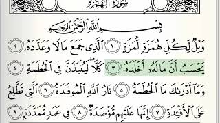 Surah  104  AlHumazah  Accurate Tajweed recitation of Quran  Mahmoud Khaleel AlHussary [upl. by Oniluap860]