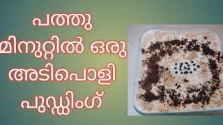 Serradura PuddingPortuguese Sawdust puddingmarie biscuit pudding [upl. by Kcirdnekal]