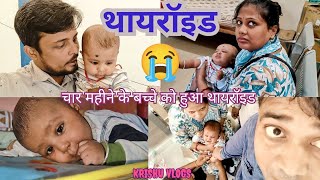 Thyroid in newborn baby  Krishu ko huaa thyroid  onir vlogs [upl. by Cynarra]