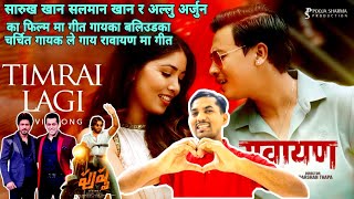 Timrai Lagi  RAWAYAN Nepali Movie Song  Review By HamroTulsipur [upl. by Urbai]