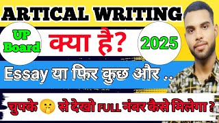 Article writing  Article writing class 12  article writing formats  writing section 2025 [upl. by Tap]