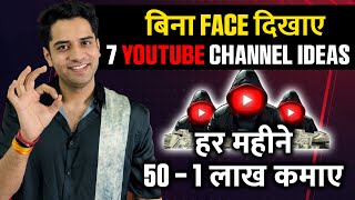 How to earn money from youtube  Top 7 Faceless channel ideas  youtube monetise kare￼ [upl. by Evelyn]