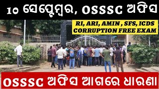 Osssc office strike today  ri ari amin offline ହେଉ  forest guard corruption  osssc [upl. by Leamsi]