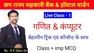 class 1  cg hostel warden 2023  cg sahkarita vibhag bank  computer imp mcq  maths trick [upl. by Horodko]