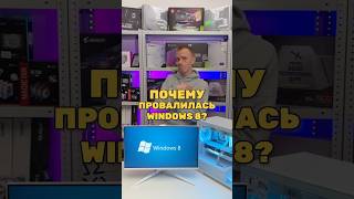 Почему провалилась Windows 8 [upl. by Ced]