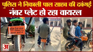 Auraiya Viral Video लड़कों ने लिखवाया बोल देना पॉल साहब आए थे । Auraiya Police  Up News [upl. by Yelsha]