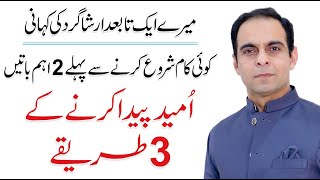 How To Hopeful In Life  Qasim Ali Shah [upl. by Enaile]