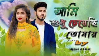 Ami Sudhu Ceyechi Tomay Cover by Aporna amp Adnan Shuvo [upl. by Eidoc]