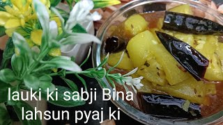 bhot hi kam Tel masalo ke sath Loki ki sabji recipe l delicious and tasty Loki ki recipe [upl. by Malinowski]