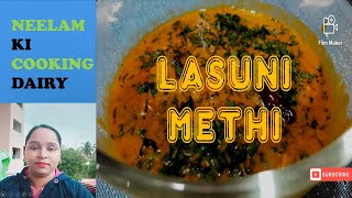 Lasuni Methi  लसुनी मेथी  Neelam Ki Cooking Dairy [upl. by Khalid]