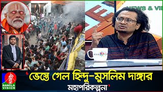 ভারতইসকনের উস্কানিতে পা দেয়নি ‌দেশের মানুষ জাহেদ উর রহমান  Zahed Ur Rahman [upl. by Ynnavoj]