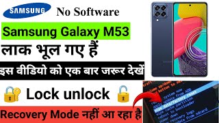 Samsung M53 Pattern lock unlock Password unlock Pin code unlock lock unlock Without Pc 🔐 🔓 [upl. by Acinomahs544]