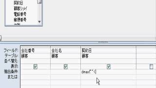 access最も若いのは誰定義域集計関数dmaxを抽出条件にしたクエリ [upl. by Nerradal]