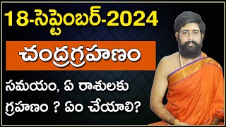 18092024  Chandra Grahan 2024  చంద్ర‌గ్ర‌హ‌ణం 2024  Lunar Eclipse 2024 DateampTime [upl. by Ellissa]