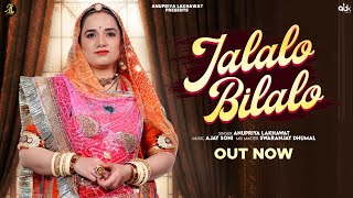 Jalao Bilalo  Anupriya Lakhawat  Rajasthani Folk Song 2023 [upl. by Wardlaw281]