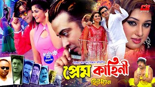 Shakib Khan Movie Scene  Prem Kahini  প্রেম কাহিনী  Shakib Khan  Apu Biswash  Full HD [upl. by Etnahs]