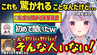 兎咲ミミのお金に関する衝撃発言に混乱する夏色まつり達ｗ【兎咲ミミ夏色まつり水無瀬ぶいすぽホロライブネオポルテ】 [upl. by Aramoiz]