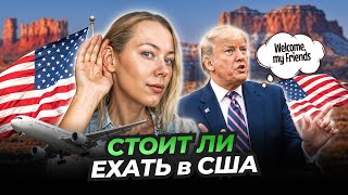 Иммиграция в США Стоит ли переезжать  Честный взгляд из практики специалистов [upl. by Inobe184]