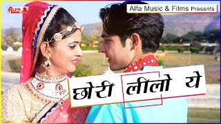 Rajasthani Video Chori Leelo Ye  Alfa Music amp Films  Latest Song 2019 [upl. by Adolphe]