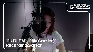 EPISODE LE SSERAFIM 르세라핌 ‘미치지 못하는 이유 Crazier’ Recording Sketch [upl. by Aneryc]