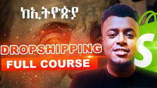 DROPSHIPPING FULL COURSE ከላችሁበት ሆናችሁ ሌላ ሃገር መሸጥ  Etubers [upl. by Graham177]