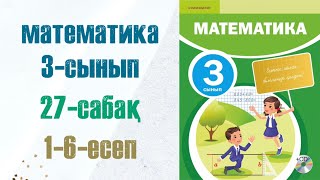 Математика 3сынып 27сабақ 16есептер [upl. by Aili]