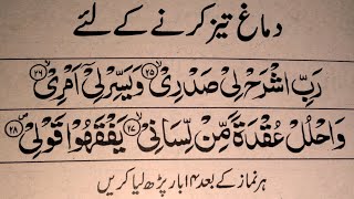 Quran Ki Taqreer Se Zehan Ko Tez Karne Ka Wazifa [upl. by Ellenad]