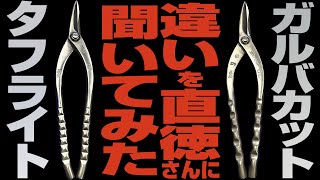 保温工事の匠 ガルバカットとタフライトの違いを直徳さんに聞いてみた！株式会社大島インシュレーション チャンネル [upl. by Ecinahs]