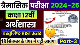 Class 12th Economics Trimasik Pariksha Real Paper 202425  Important Objective Question  Mp Board🔥 [upl. by Airoled203]